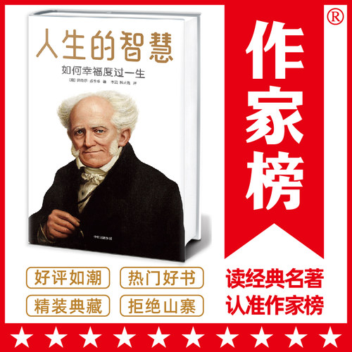 【作家榜®经典名著】人生