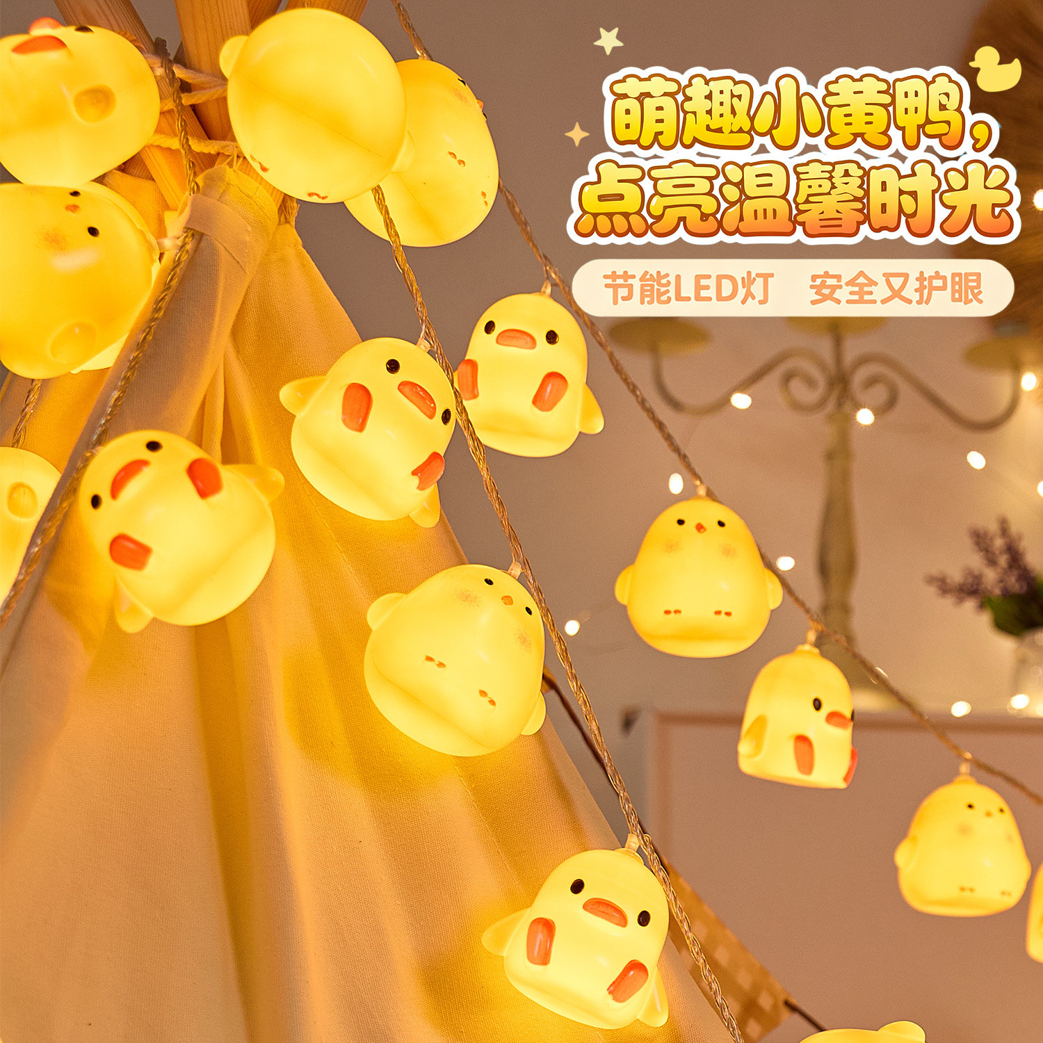 led小彩灯串卡通小黄鸭灯带儿童生日场景装饰灯卧室氛围布置拍照