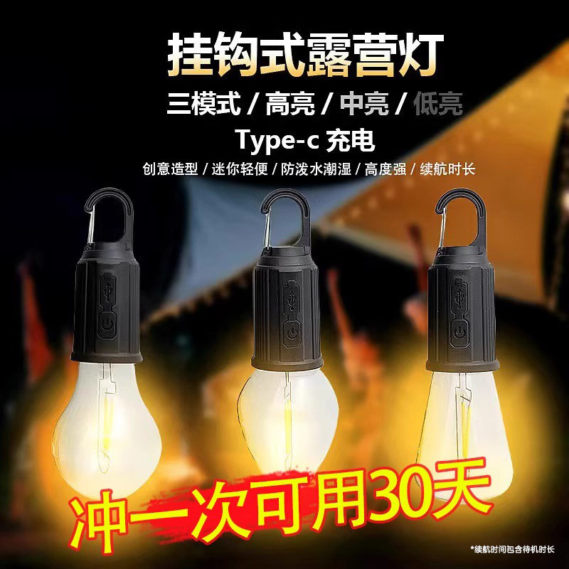 露营灯户外太阳能防水可充电灯泡超长续航帐篷野营氛围装饰照明灯