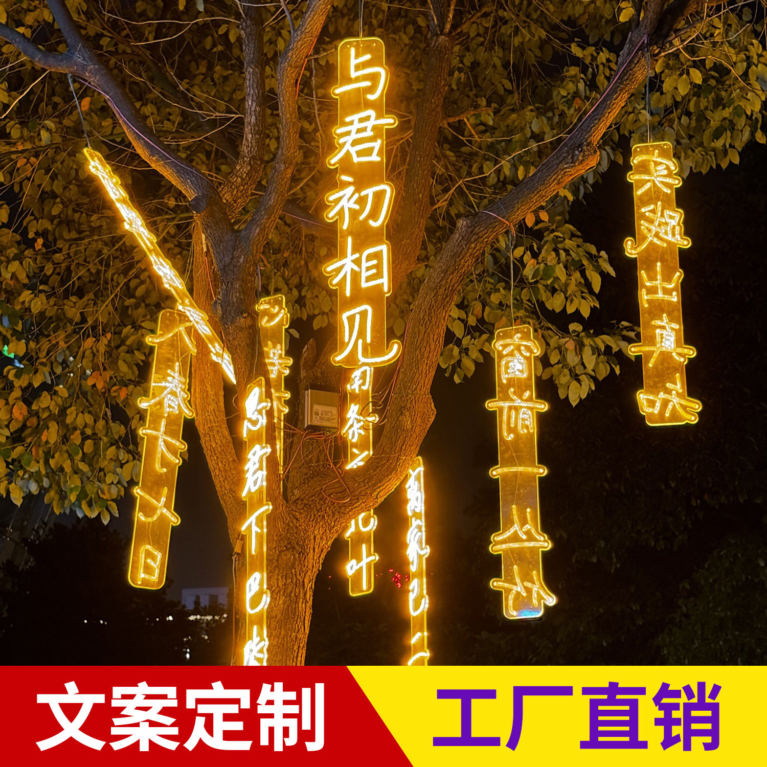 防水古诗词灯串户外街道公园装饰