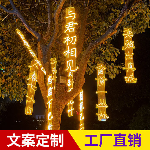 防水古诗词灯串户外街道公园装饰