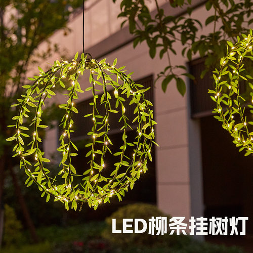 led太阳能柳条挂树灯户外街道