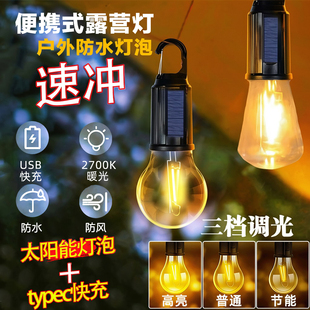 太阳能单灯泡充电挂灯家用充电照明灯天黑自动亮LED钨丝照明夜灯