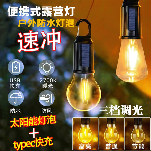 太阳能单灯泡充电挂灯家用充电照