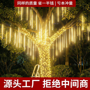 春节新款led装饰彩灯流星雨氛围灯过新年太阳能农村户外场景布置