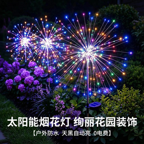太阳能烟花灯蒲公英草坪地插灯