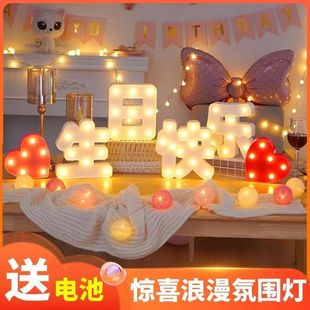 生日场景布置装饰led字母灯嫁给我表白marryme求婚房间氛围灯字牌