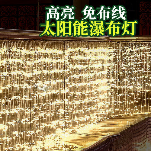 太阳能流水灯网红瀑布灯带彩灯