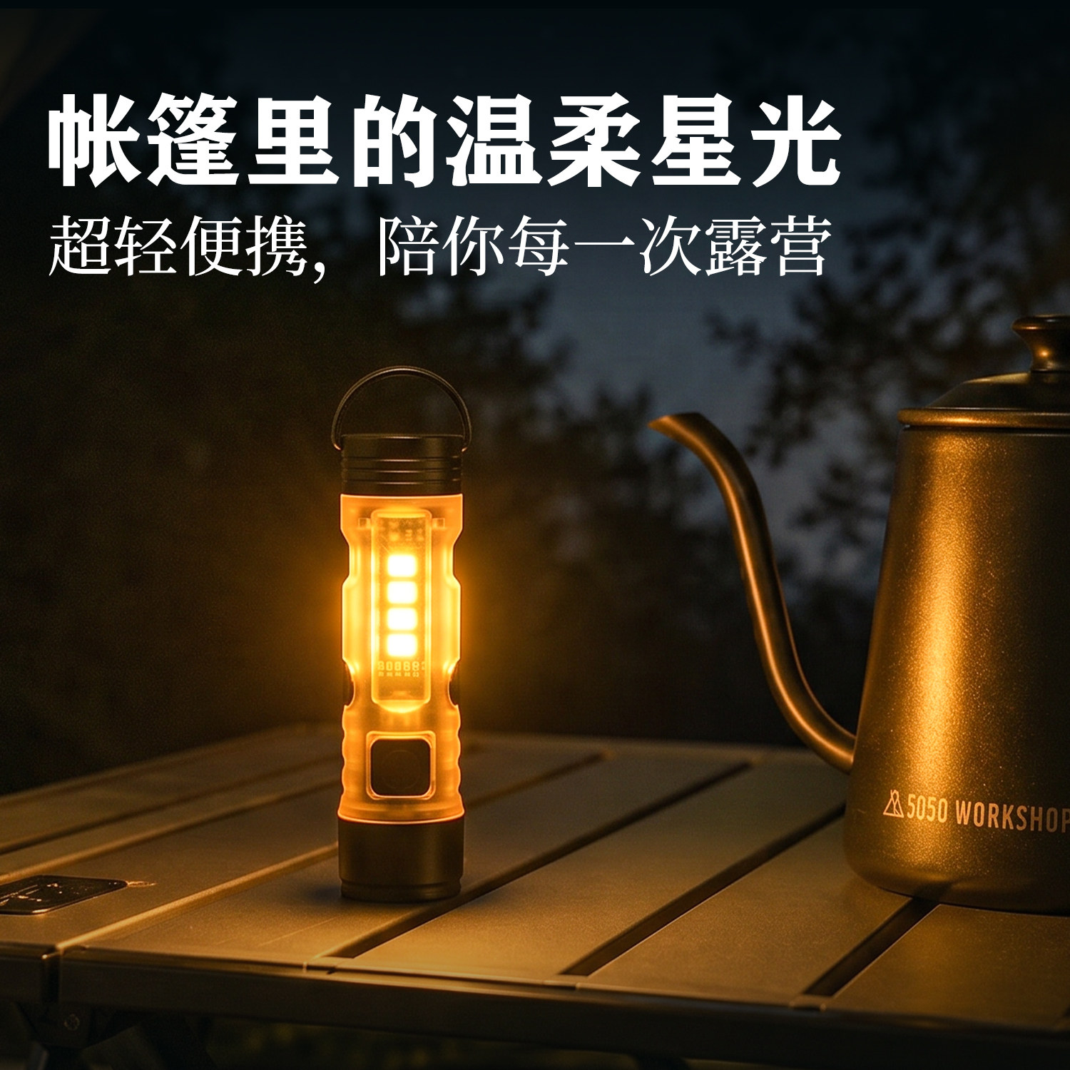 小型便携随身5050手电筒户外徒步