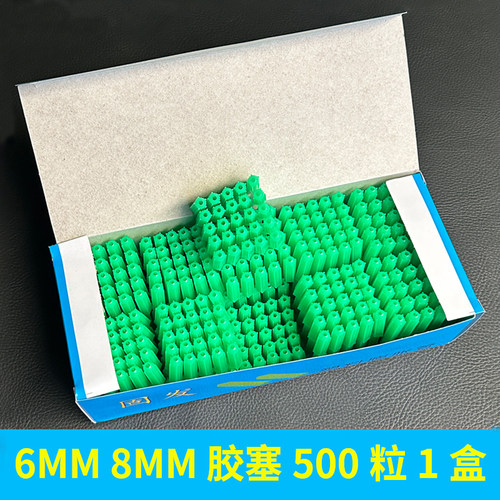 塑料膨胀管6mm8mm胶塞胶粒