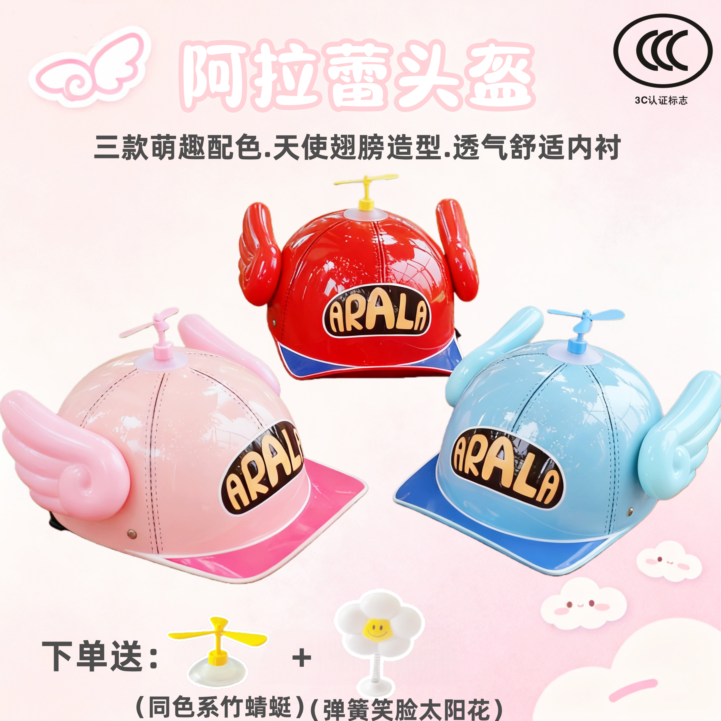 3c认证阿拉蕾卡通电动车头盔