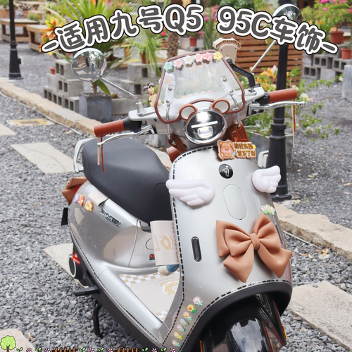 适用九号电动车Q595c车饰配件