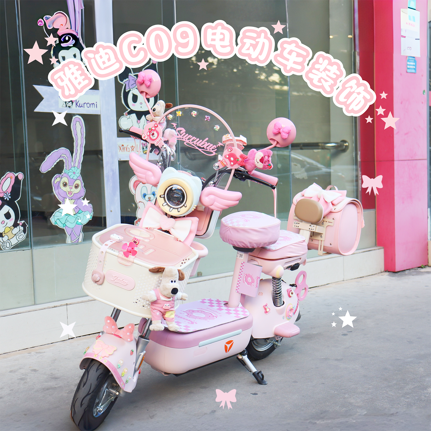 适用雅迪C09电动车脚垫坐垫套后备箱手机支架后视镜挡风板车配饰,电动车/配件/交通工具,电动车挂包,淘宝优惠券,粉丝福利购,淘宝优惠卷