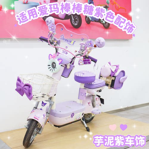 爱玛棒棒糖电动车可爱装饰贴