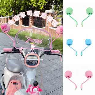 电动车后视镜通用电瓶自行车后视镜子装饰小配件粉色雅迪爱玛台铃