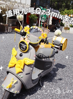 适用九号Qz3电动车黄色改装车饰蝴蝶结发条收纳挂包脚垫手机支架