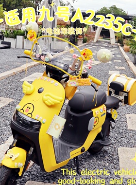 九号A2z35c可达鸭电动车黄色装饰后尾箱包9号A2z脚垫挡风板翅膀