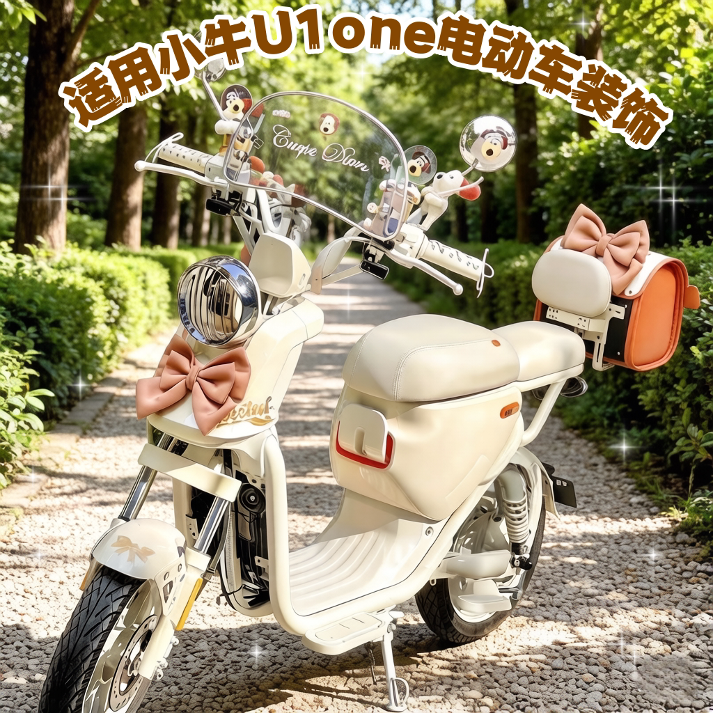 适用小牛u1one复古电动车装饰灯罩反光镜手机支架后备箱脚垫防水