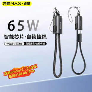 11华为平板笔记本便携超短款 REMAX睿量适用苹果17充电线16ProMax挂绳数据线65W快充手绳钥匙扣15 线