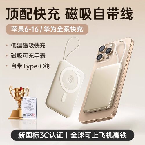 【充电宝3c认证可上飞机】REMAX睿量磁吸款自带线超薄便携无线充