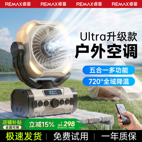 REMAX睿量新款户外露营风扇20000mAh大风力长续航桌面制冷降温扇