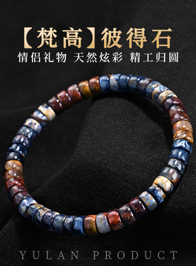 钰澜文玩【梵高】彼得石药片手串6.5mm左右百搭男女情侣手链礼物