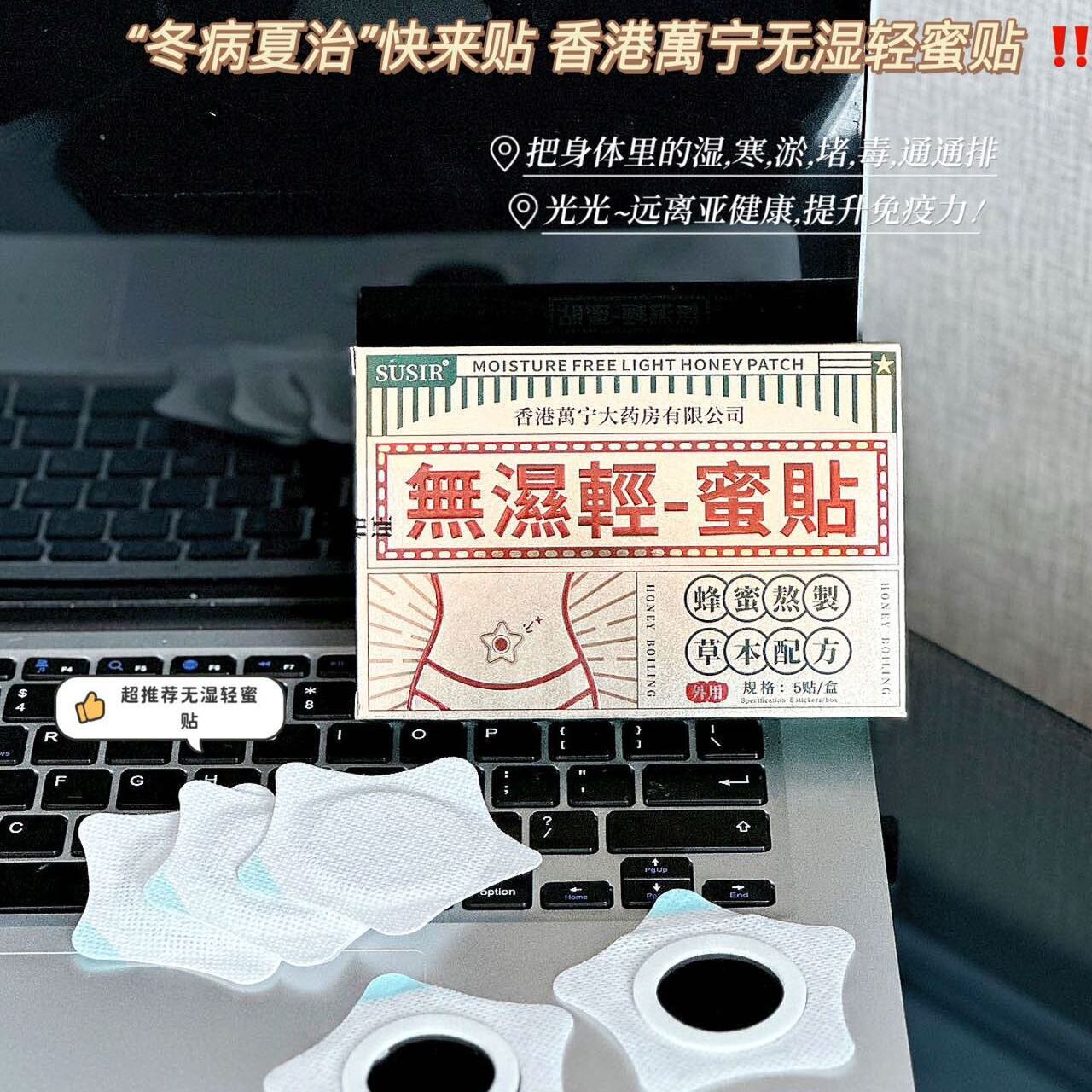 【一贴就逼出陈年温】蜜贴