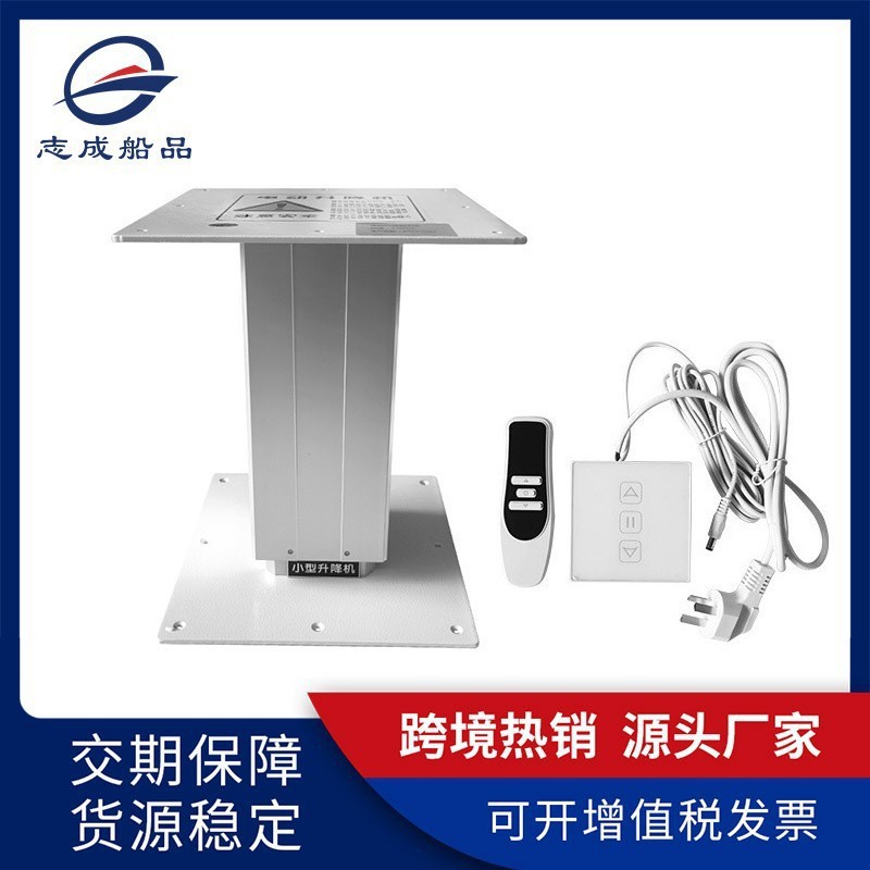 志成12V电动升降桌腿车船专用