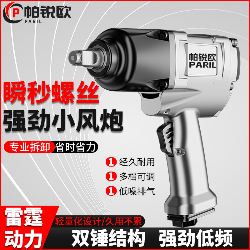 德国1/2工业级大扭力小风炮汽修气动扳手气动工具车载风炮