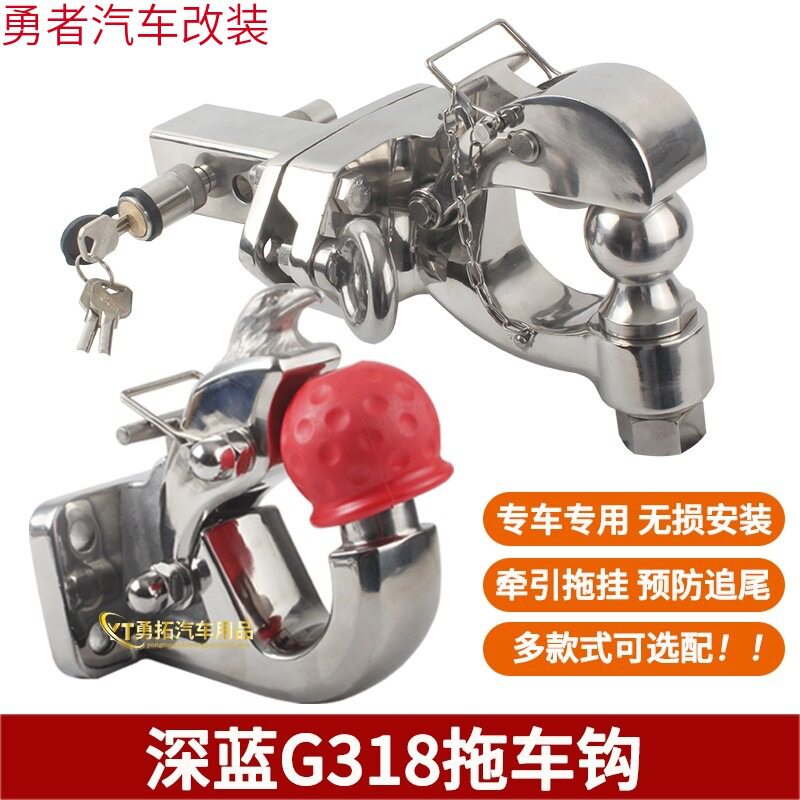 长安深蓝G318方口顶胎拖车钩