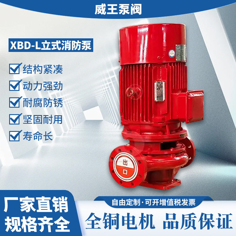 立式消稳压泵厂家，铸铁稳压泵单级单吸稳压泵XBD7/26-100L-250A