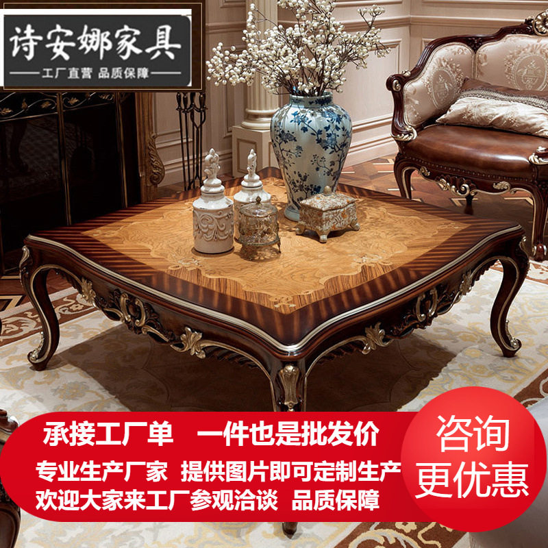 欧式别墅实木茶几奢华法式客厅茶桌新古典拼花方几全屋家具