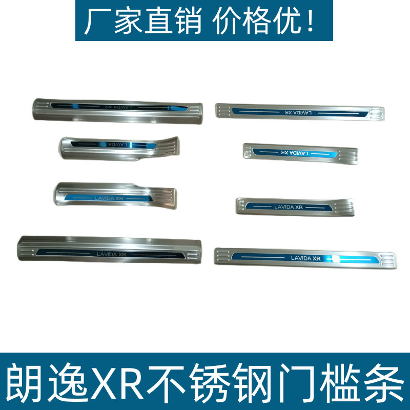 23朗逸XR不锈钢迎宾门槛条