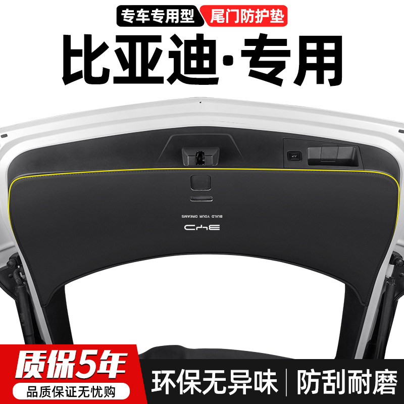 比亚迪宋PLUS/Pro/EV尾门防踢垫