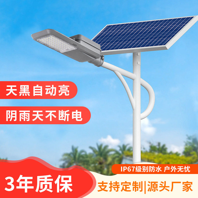 led户外街道公路厂区照明高亮IP67防水压铸铝太阳能路灯工程批发