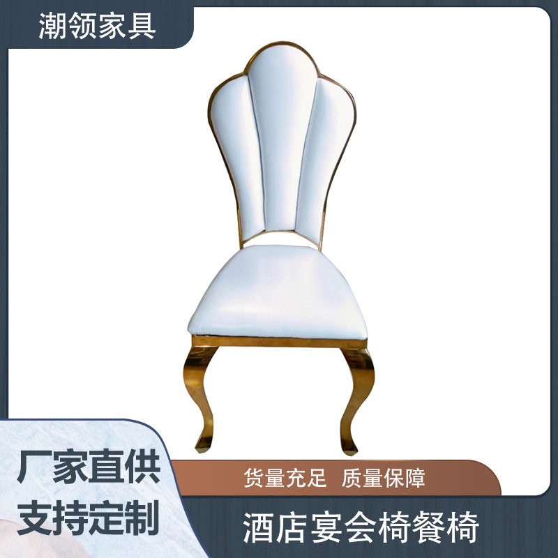 金属骨架白色皮套软垫靠背梅花家用商用酒店饭店餐厅宴会餐椅批发