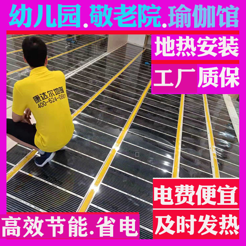 电热膜地暖安装地暖电热膜地暖地热膜电热膜地暖安装石墨烯电地暖