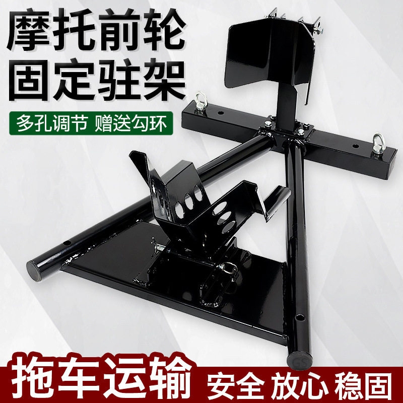 摩托车拖车架限位器前轮驻车固定支架起车运输夹胎器皮卡托运架