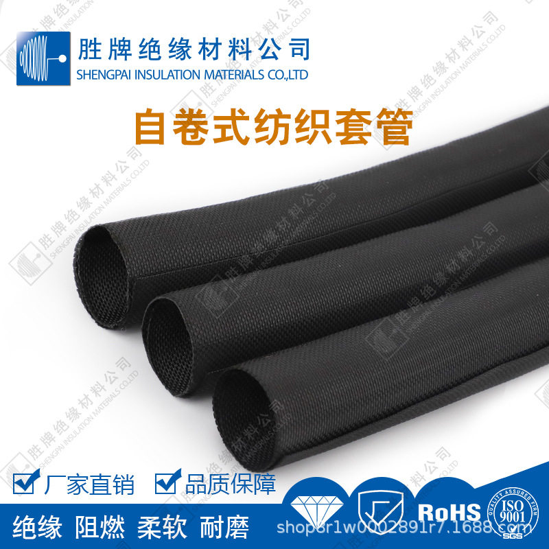 聚酯单丝自卷式纺织套管高铁汽车线路保护管自动化设备套管批发