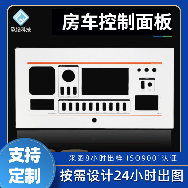 房车控制面板新能源汽车配件零件配件汽配改装铝合金铝金属通用