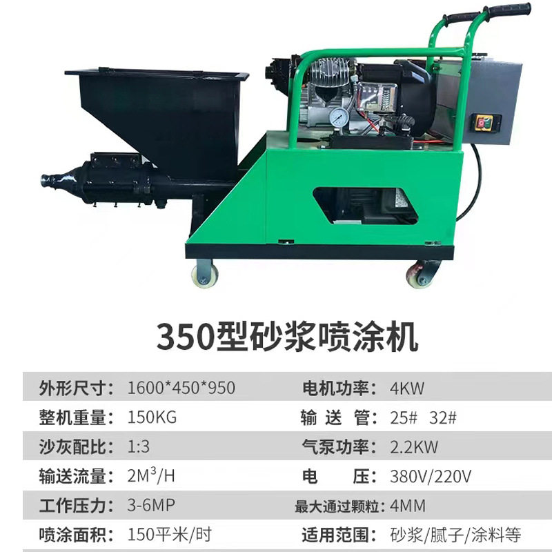 厂家批发室内装修墙面抹灰机4KW扬程高度15米 中润350砂浆喷涂机