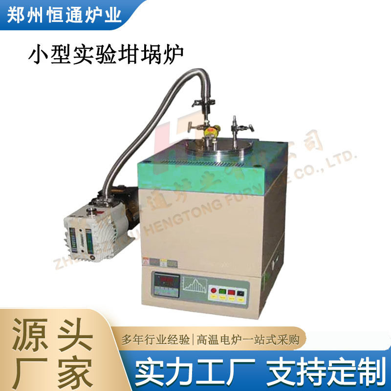恒通炉业小型实验坩埚炉快升温
