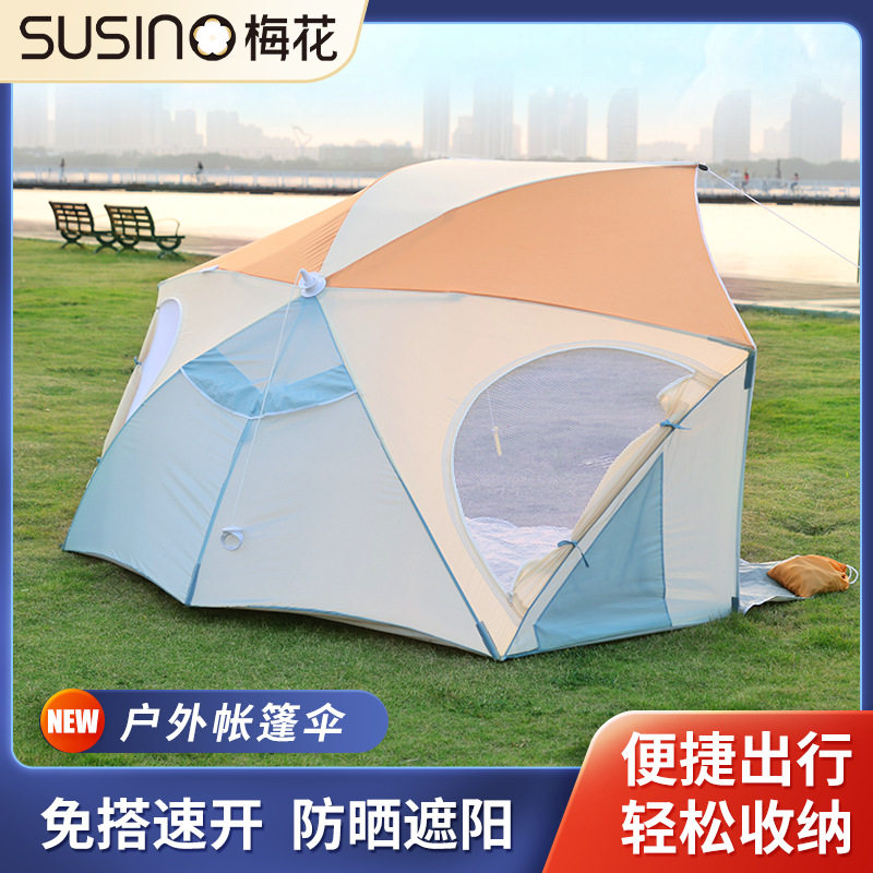 SUSINO梅花户外防晒折叠帐篷海边沙滩钓鱼遮阳晴雨便携免搭帐篷伞
