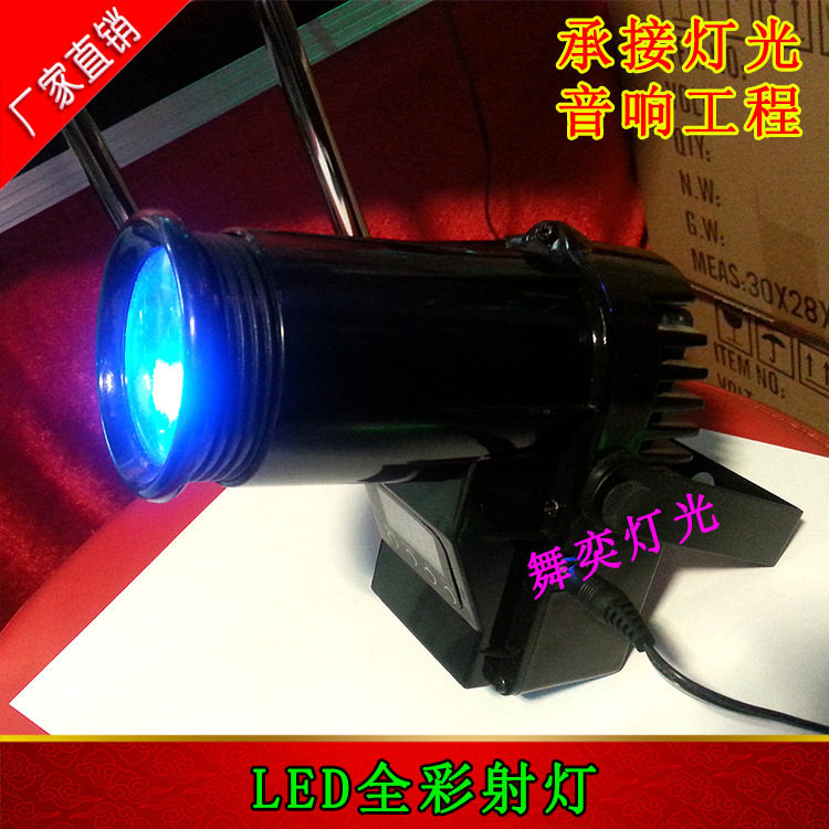 LED全彩小雨灯 美国进口灯珠 强力小射灯迪厅舞台KTV光束灯