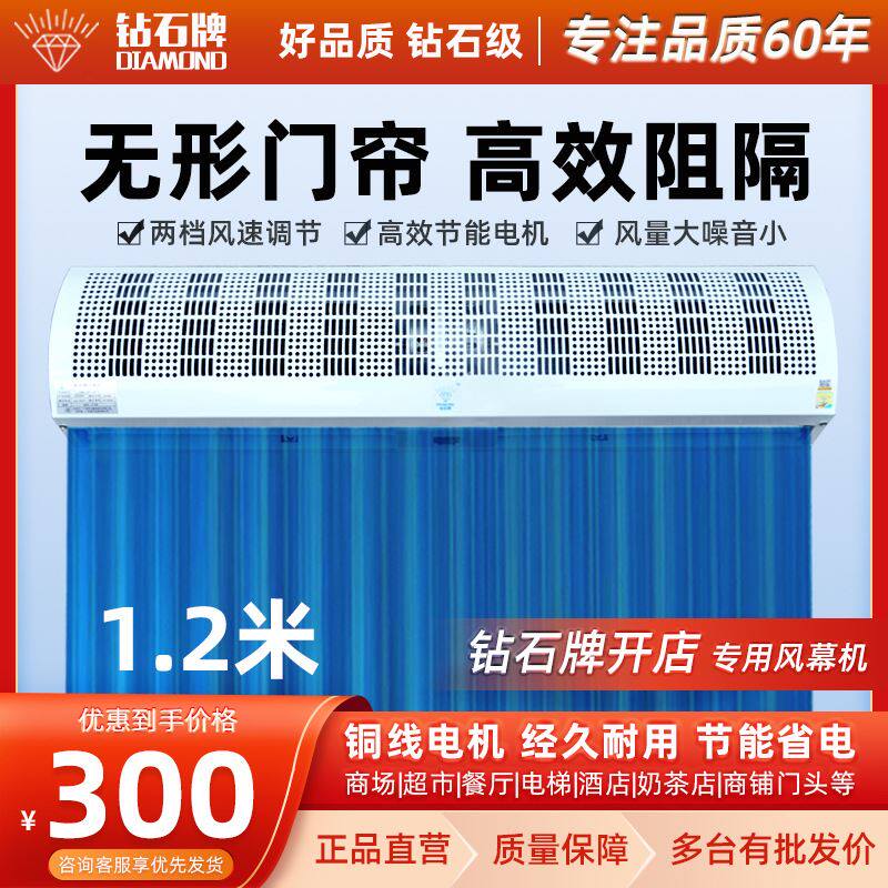 钻石牌风幕机1.2米商用静音门头冷库餐饮店铺专用风帘机空气幕