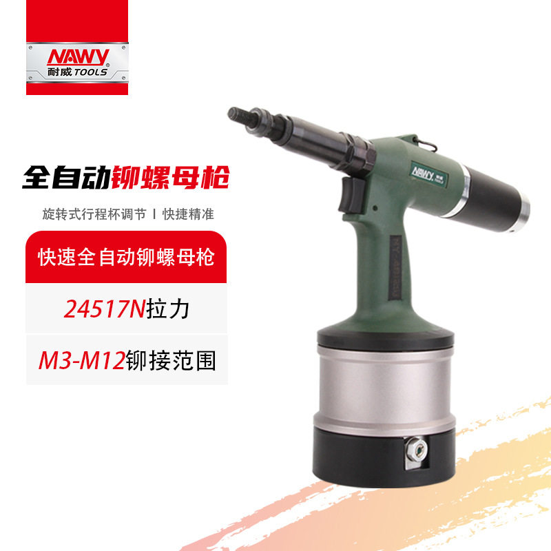 耐威可调油压气动拉帽铆螺母枪