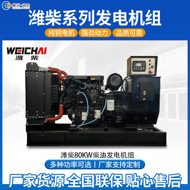80kw潍柴柴油发电机组200kw300kw全自动全铜工厂备用柴油发电机