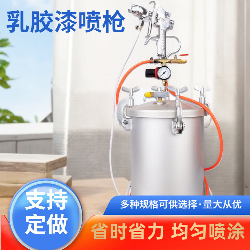 15L水包水多彩乳胶漆喷涂机