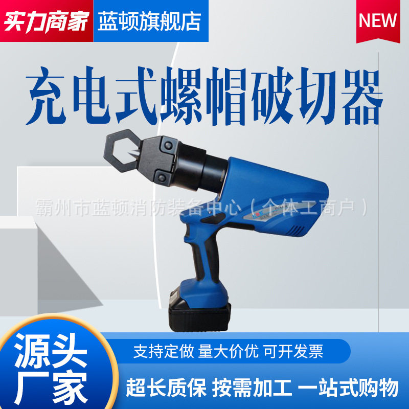 充电式液压螺母破切器拆除生锈