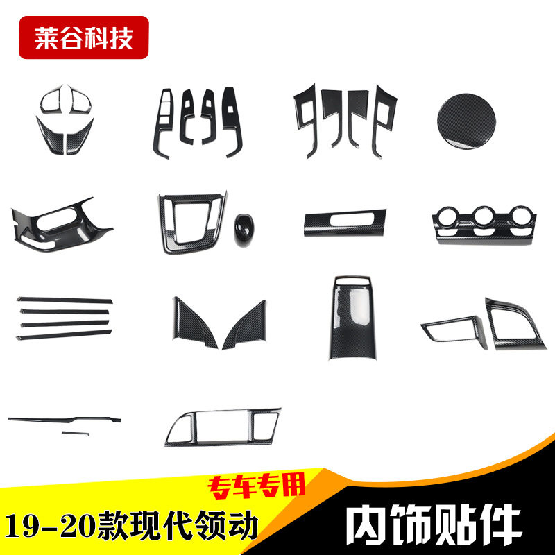 19-20领动专用桃木纹碳纤维贴